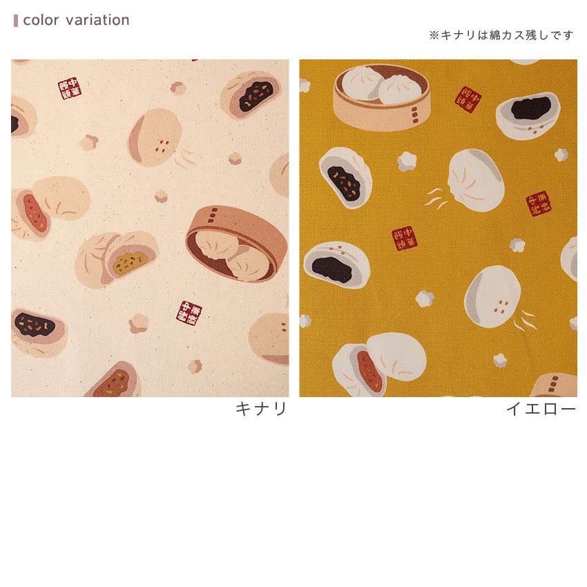 お気に入りシリーズ ほかほか中華まん オックス 50cm単位 | 切売り
