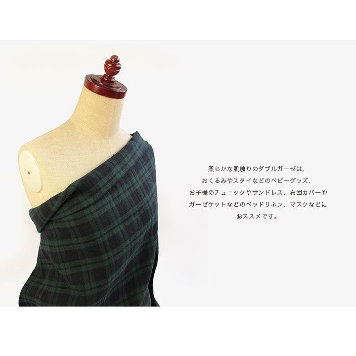 クラフトハートトーカイ 生地 ガーゼ ブラックウォッチ ダブルガーゼ