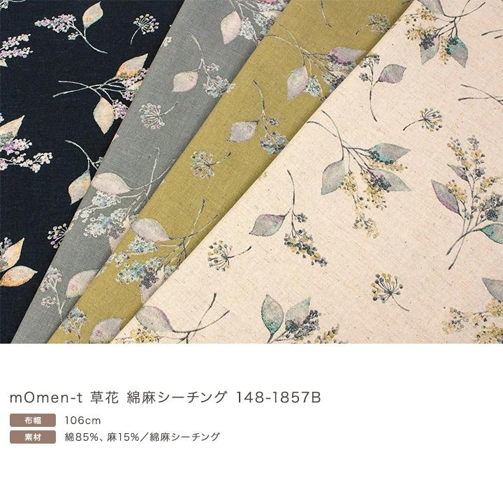 mOmen-t 草花 綿麻シーチング（50cm単位）｜切売り 綿麻生地 布
