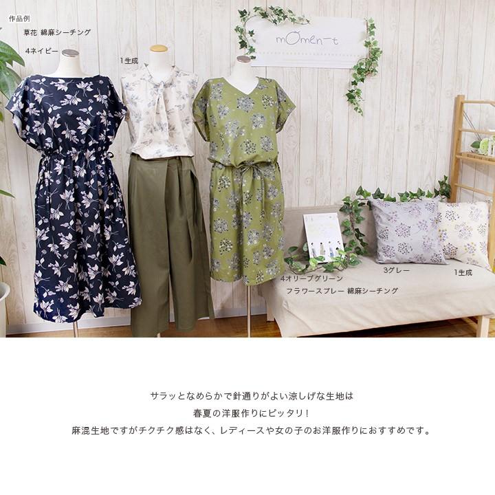mOmen-t 草花 綿麻シーチング（50cm単位）｜切売り 綿麻生地 布