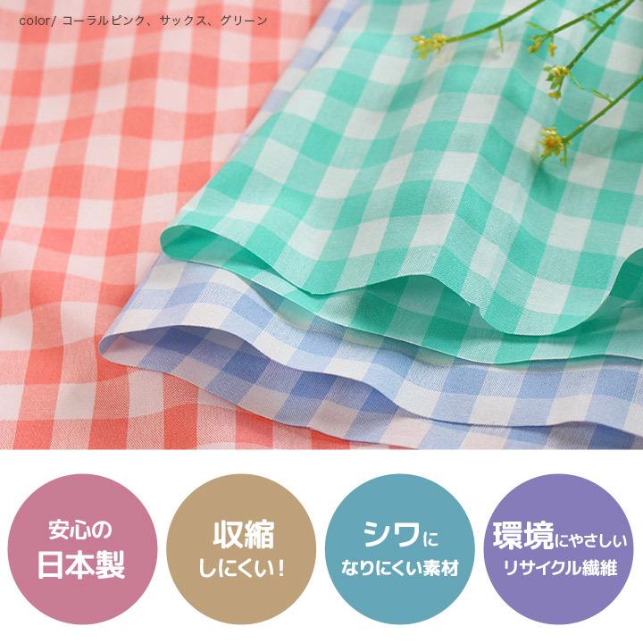 コットン×ポリエステル 交織ギンガムチェック大 50cm単位｜切