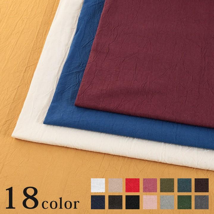 日本製先染ハンドワッシャー（50cm単位）｜切売り 切り売り 生地 布 布地 綿100％ ハンドワッシャー生地 日本製 無地 | 