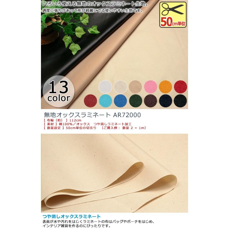 無地オックスラミネート AR72000 50cm単位 | 切り売り ラミネート 布