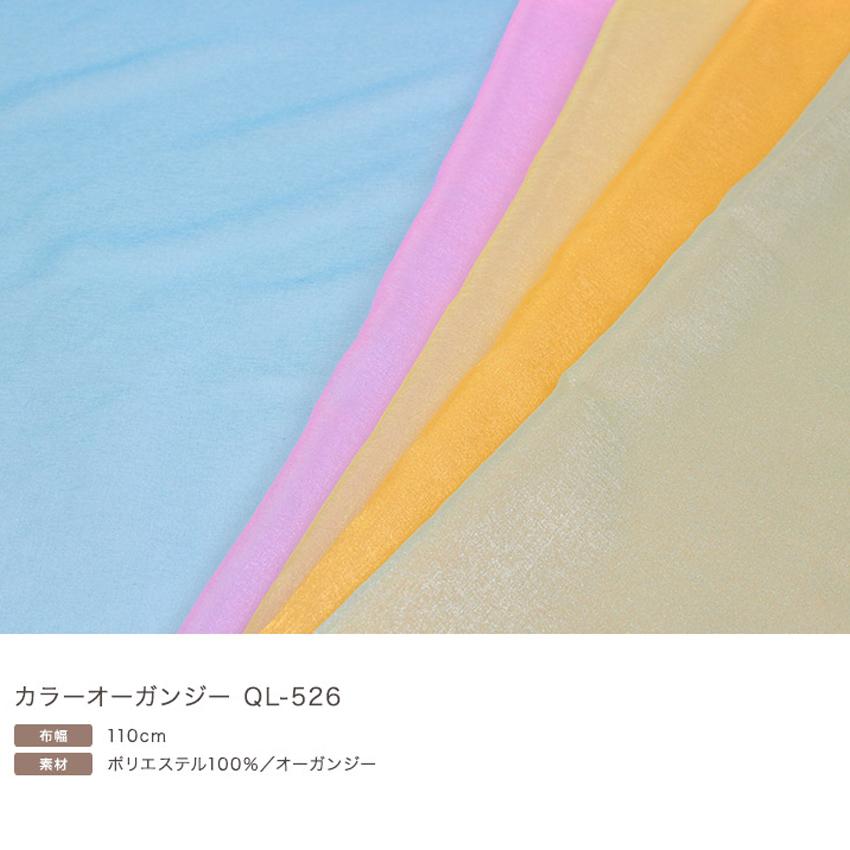 クラフトハートトーカイ カラーオーガンジー QL-526｜ピンク リボン