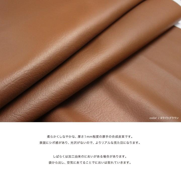合成皮革 レザービー B-1000M｜50cm単位の切売り 生地 布 シート 合皮