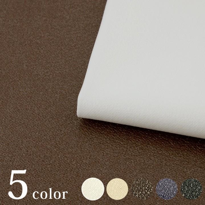 11号帆布 エンボス加工ラミネート （50cm単位） 全5色｜切売り 布 生地 ハンプ 帆布 無地 ビニールコーティング | 