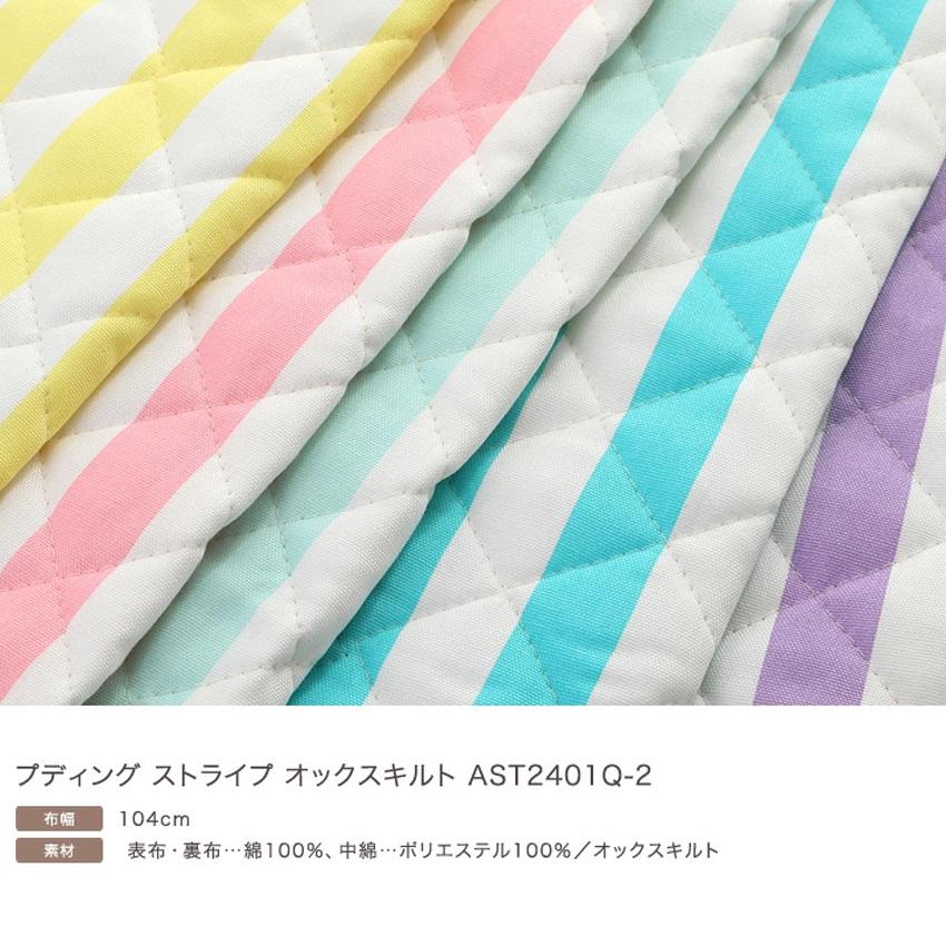 クラフトハートトーカイ プディング ストライプ オックスキルト（50cm