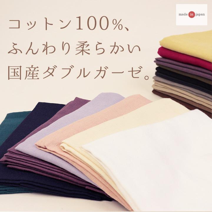 卸売り】 国産やわらかコットンダブルガーゼ 日本製（1反 18m単位