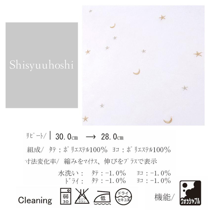 刺繍レース 月と星 ウォッシャブル 50cm単位｜切売り 切り売り 生地 布