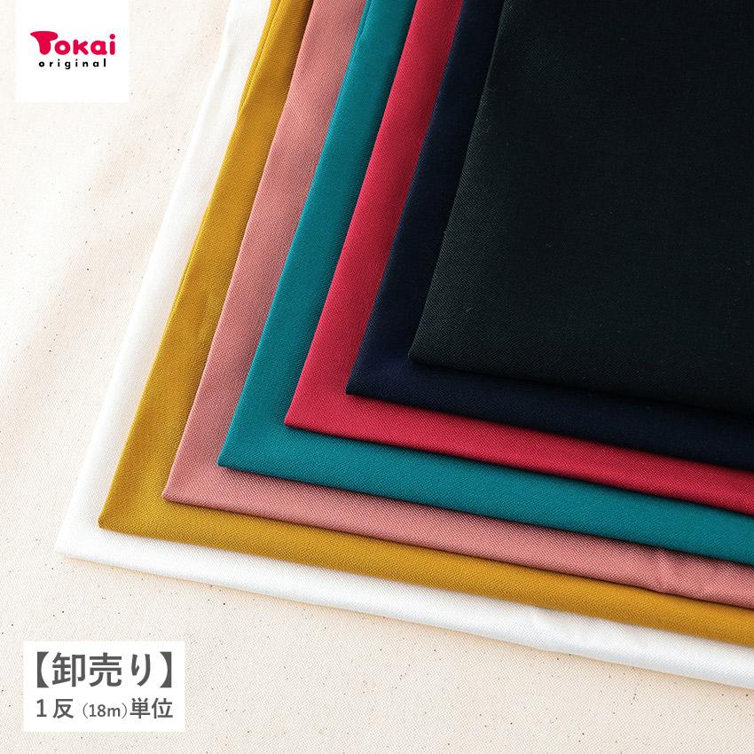 【卸売り】無地11号ハンプ  1反 10m｜反売り 反物 卸売り 卸価格 大口 まとめ売り 生地 布 布地 はんぷ 帆布 コットン100％ リュックサック トートバッグ | クラフトハートトーカイ