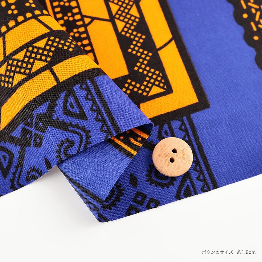 【アフリカンプリント】ホットカーペット インド綿 アフリカンプリント K 11859 50cm単位｜切売り