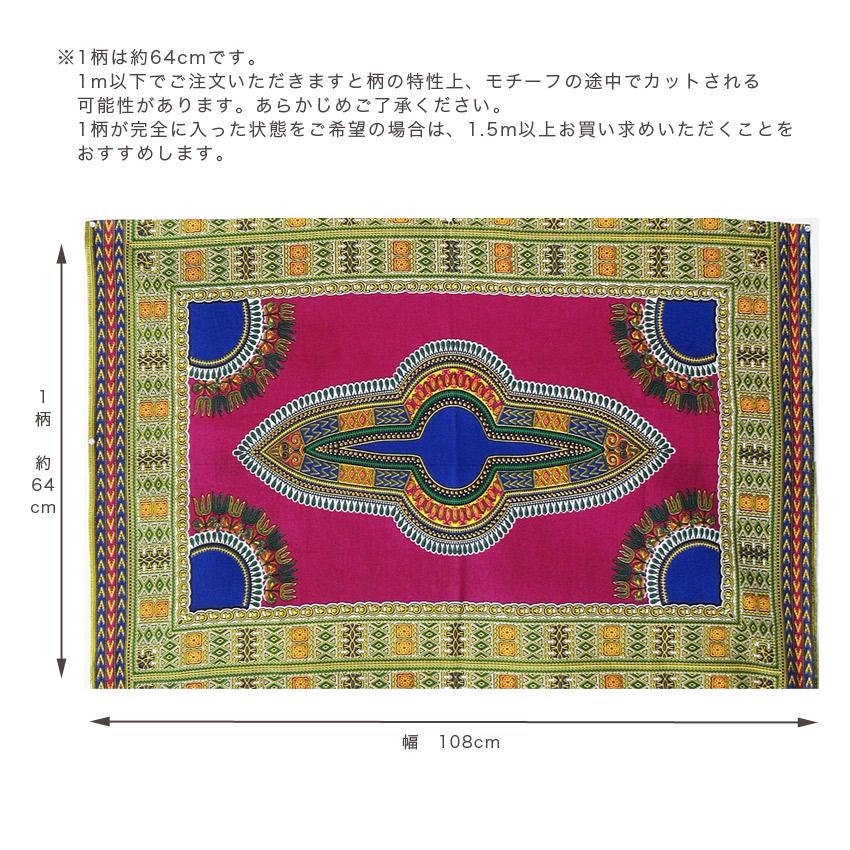 インド綿 アフリカンプリント L 11860 50cm単位｜切売り 切り売り 生地