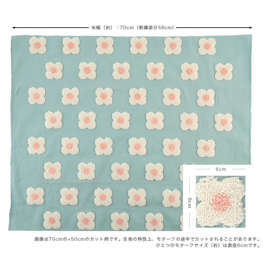 Tufting like 小花柄 タフティング風凹凸刺繍 50cm単位｜切売り 切り売り 生地 布 布地 タフティング ニードルパンチ パンチニードル もこもこ 立体感 凸凹｜shugale1｜08