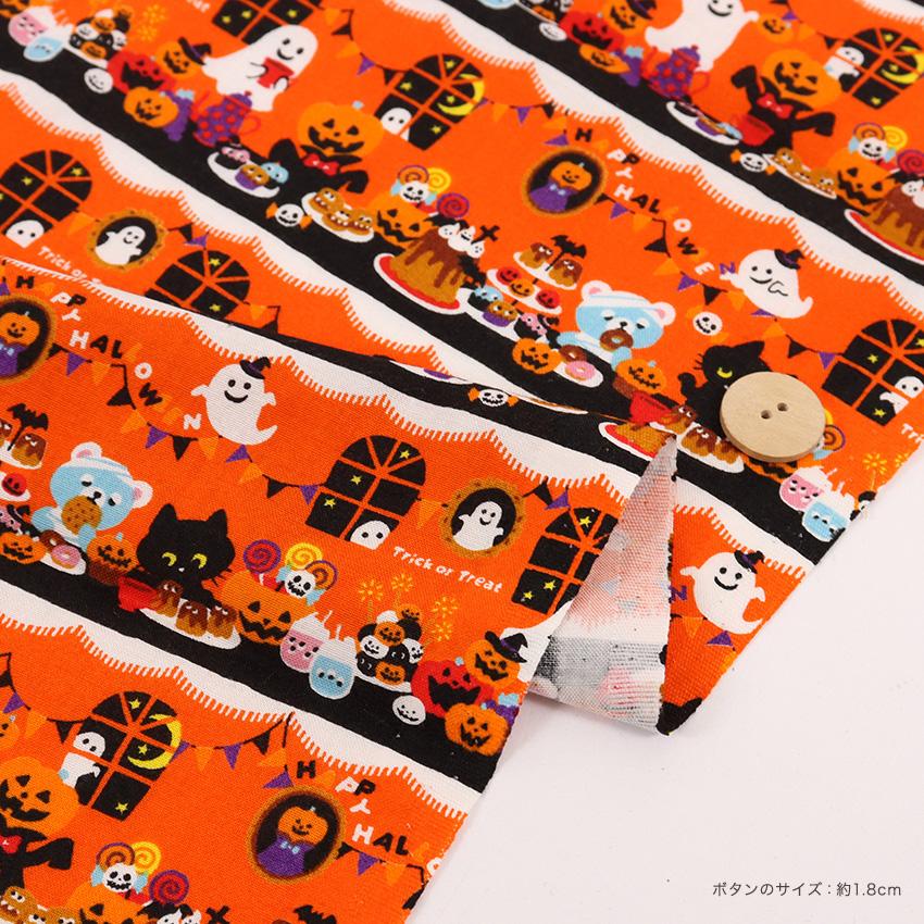 ハロウィンプリント ボーダーパーティー柄 スケア 50cm単位 | 切売り