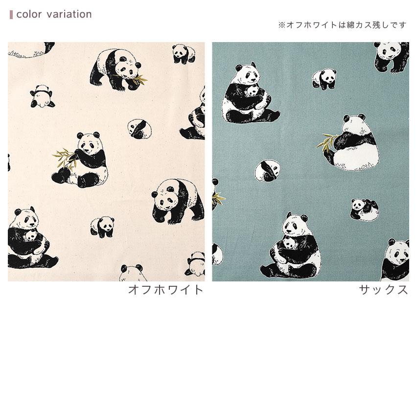 ぎっしりパンダ柄【オーダー生地見本】 こっちむいてPANDA ブロード 50cm単位 | 切売り 切り売り 生地 布 布地