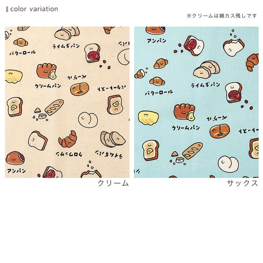 FOOD YURU ほっこりパン柄 シーチング 50cm単位 | 切売り 切り売り