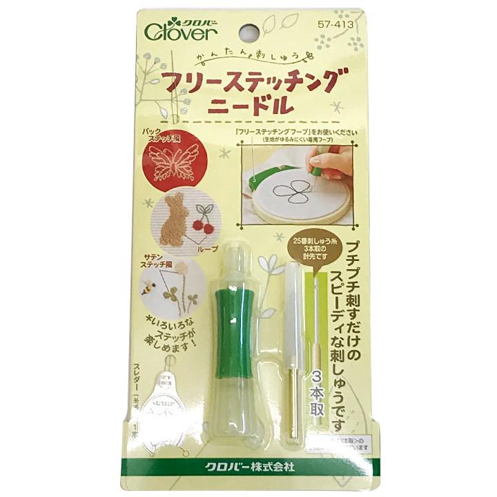 クロバー フリーステッチング ニードルセット | 刺しゅう 刺繍 道具