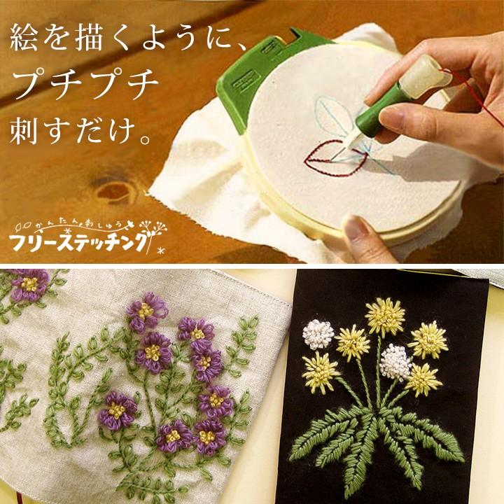 クロバー フリーステッチング ニードルセット | 刺しゅう 刺繍 道具