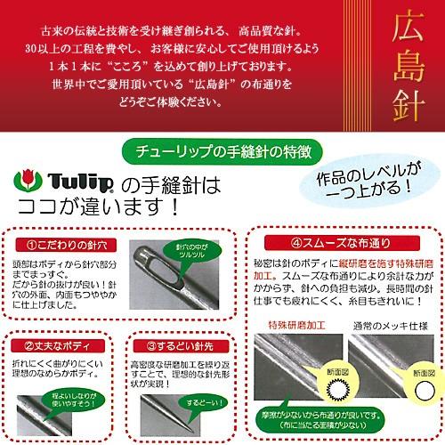 刺繍 用品・用具 針 チューリップ クロスステッチ針 アソート : 手芸