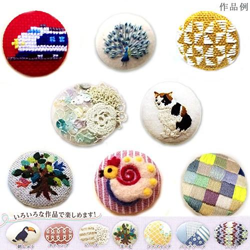 刺繍 用具・用品 ベース くるみボタン ブローチセット サークル40 2個  