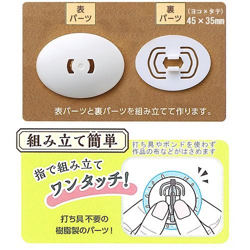 刺繍 用具・用品 ベース くるみボタン ブローチセット オーバル45 7個