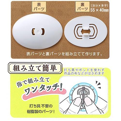 [くるみボタン オーダー受付専用ページ]フェルト 刺繍 ブローチ 刺繍 用具・用品 ベース くるみボタン ブローチセット オーバル55 7個