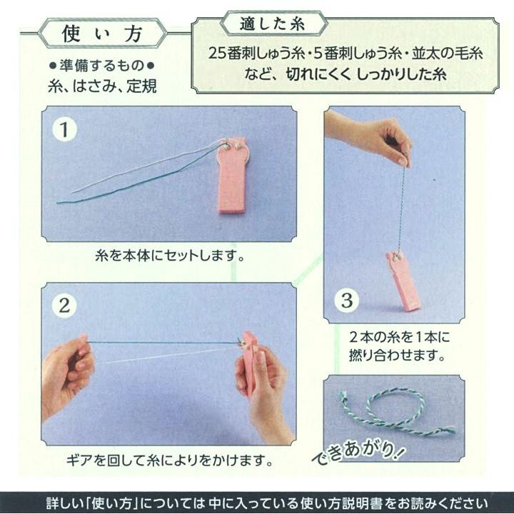 クロバー ハンディヤーンツイスター｜簡単 便利グッズ 撚り紐 より紐