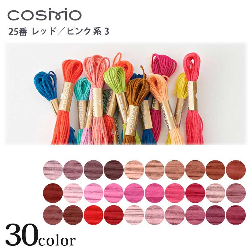 刺繍糸 コスモ 刺しゅう糸 25番 レッド・ピンク系 432A〜816 | COSMO