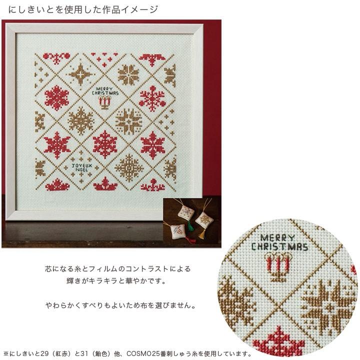 ルシアン（LECIEN） 刺繍 刺しゅう糸 COSMO にしきいと 鏡 たすき撚り