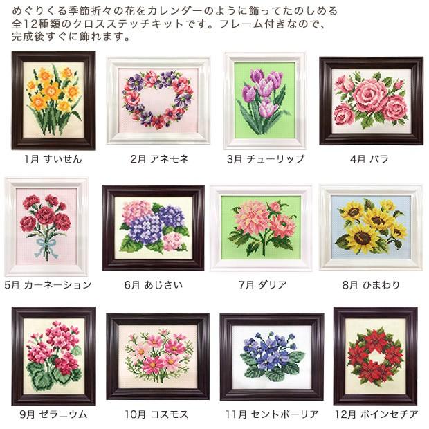 ルシアン（LECIEN） 刺繍 キット COSMO（ルシアン） 四季折々の