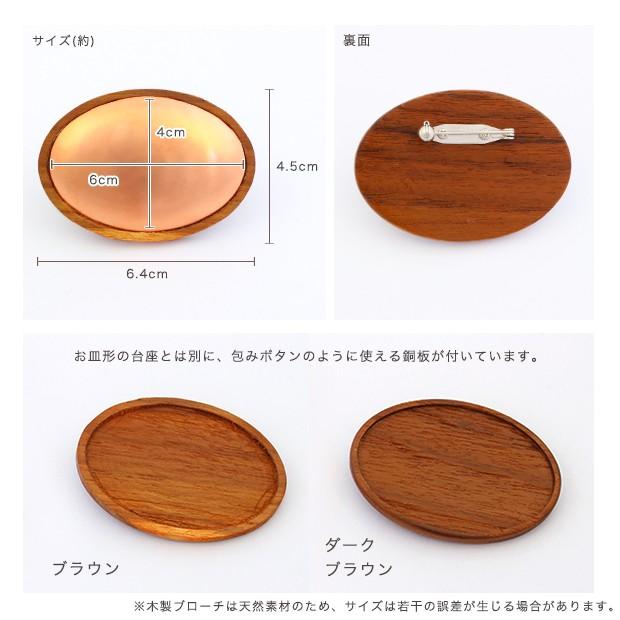 刺繍　アクセサリー木製ボックス 2個 刺繍 アクセサリー金具 木枠ブローチ 横楕円 4.5×6.4cm 銅板付 : 手芸