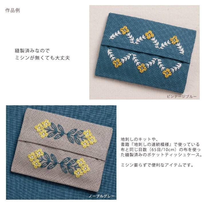 刺繍 半製品 COSMO（ルシアン） ポケットティッシュケース アイボリー（縫製済）｜shugale1｜03