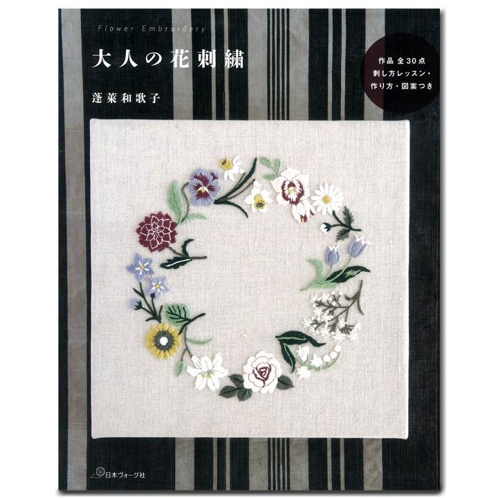 大人の花刺繍 ステッチ フラワー サンプラー 刺し方 レッスン 手芸材料の通販シュゲールyahoo 店 通販 Yahoo ショッピング