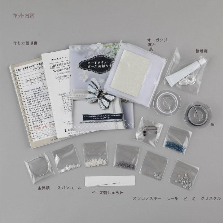 ビーズ刺繍 バタフライブローチキット | オートクチュールビーズ