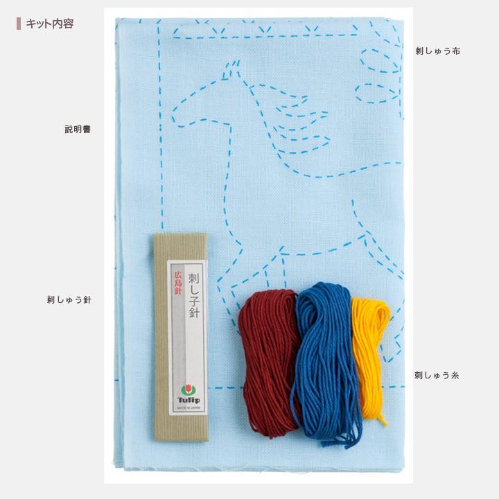 刺し子キット 花ふきん SASHIKO WORLD Russia 草原をかける馬