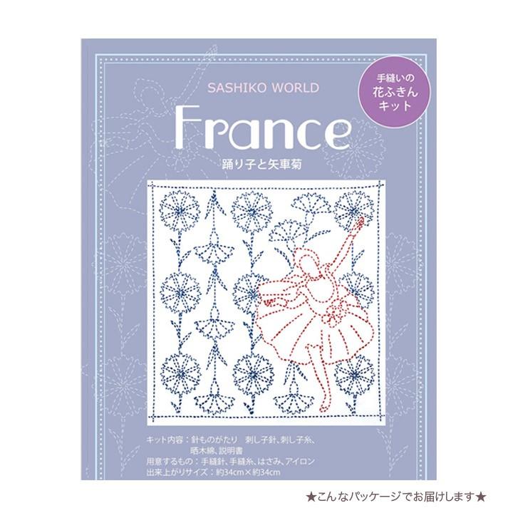 刺し子ふきん10枚組 刺し子キット 花ふきん SASHIKO WORLD France 踊り子と矢車菊