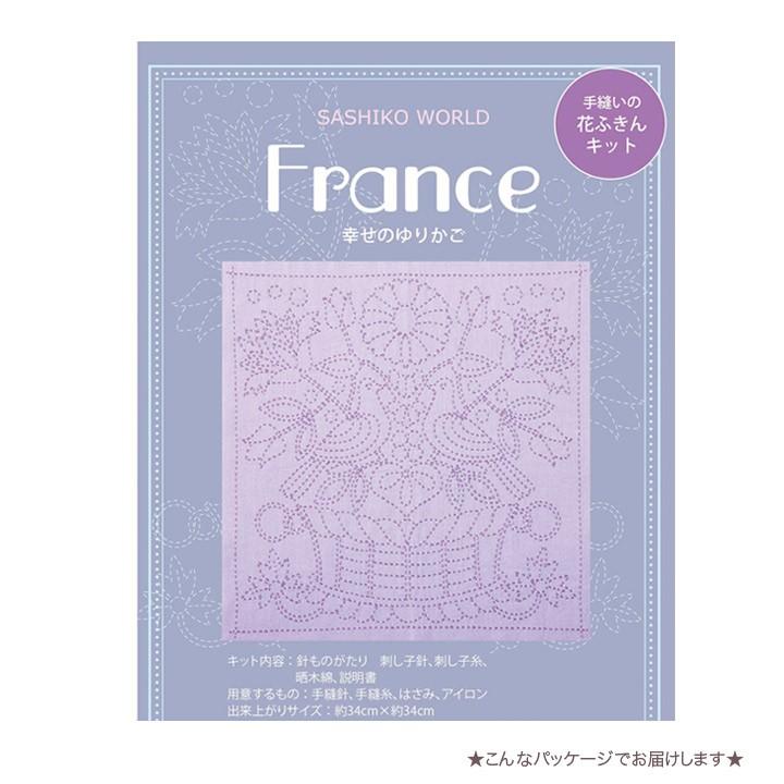 刺し子キット 花ふきん SASHIKO WORLD France 幸せのゆりかご
