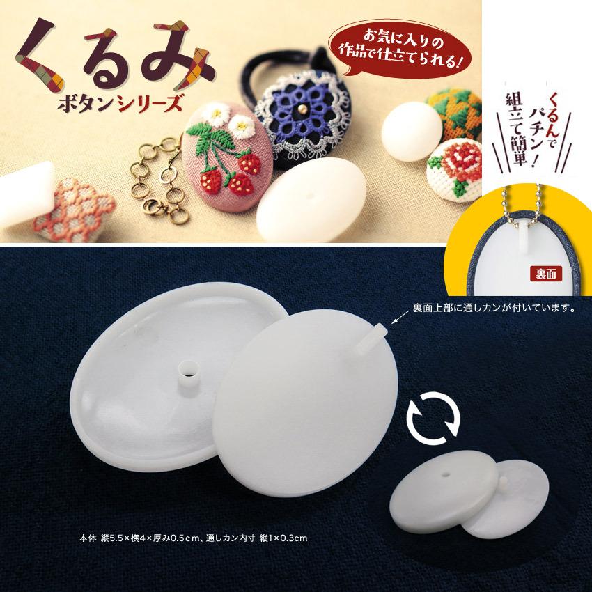 Olympus オリムパス くるみボタン チャームタイプ （5組入）KB-3