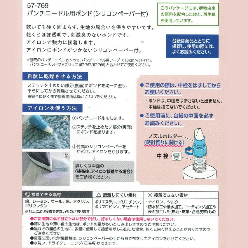 クロバー パンチニードル用ボンド 40g ステッチのほつれ止め 接着剤 | パンチニードル専用ボンド ステッチング ニードル パンチング ハケ型ヘッド 刺しゅう |  | 02
