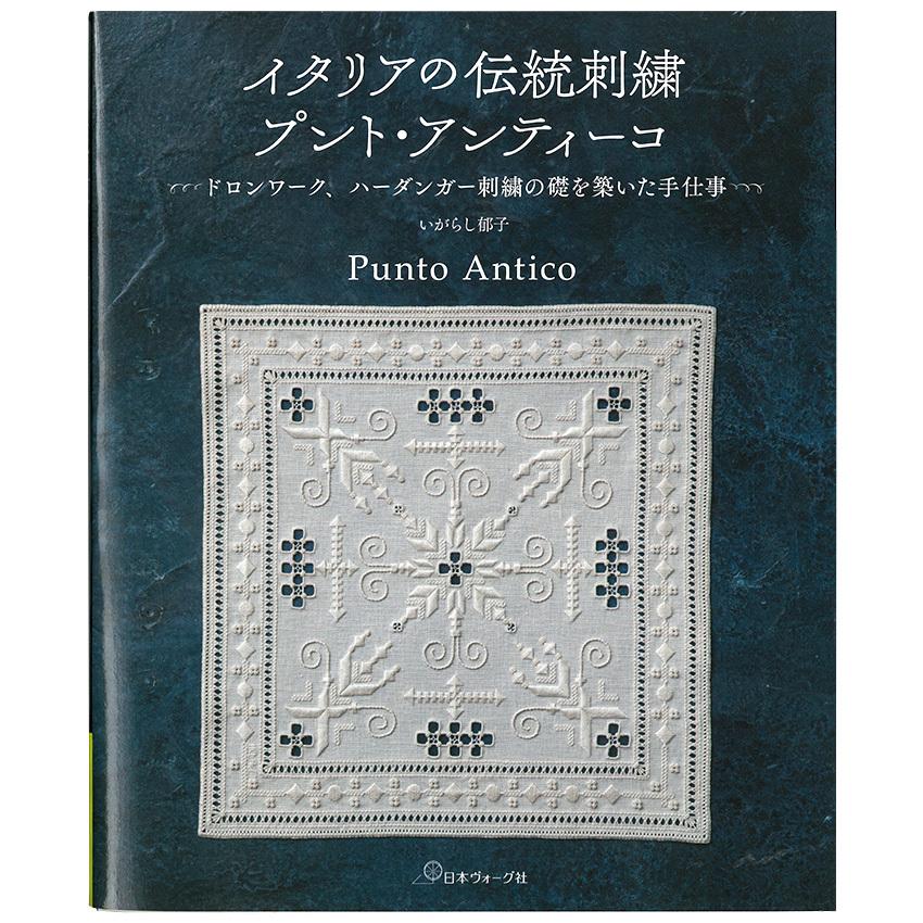 イタリアの伝統刺繍 プント・アンティーコ ドロンワーク