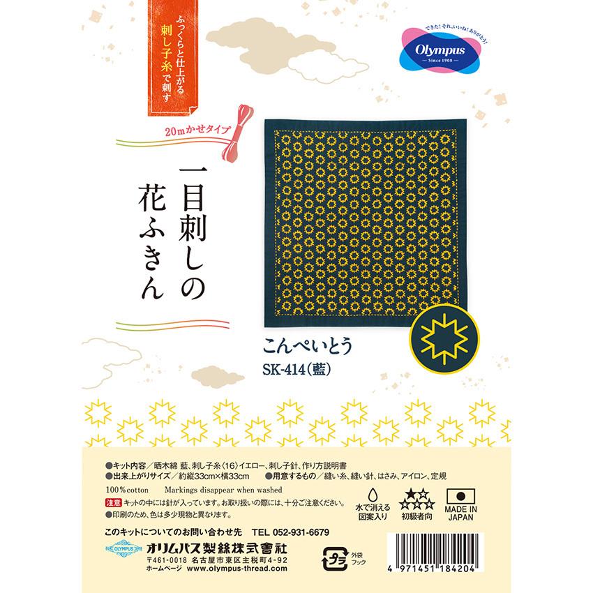 Olympus オリムパス 一目刺しの花ふきんキット こんぺいとう