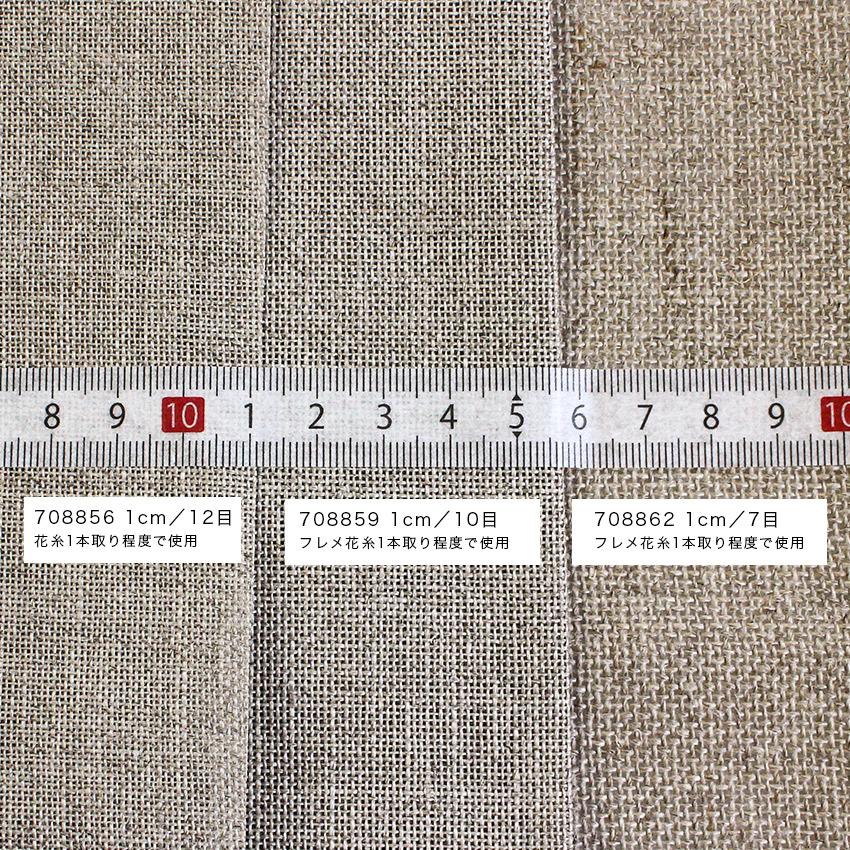 刺繍布 フレメ リネンクロス 40×50cm 12B／12U／12N | Haandarbejdets