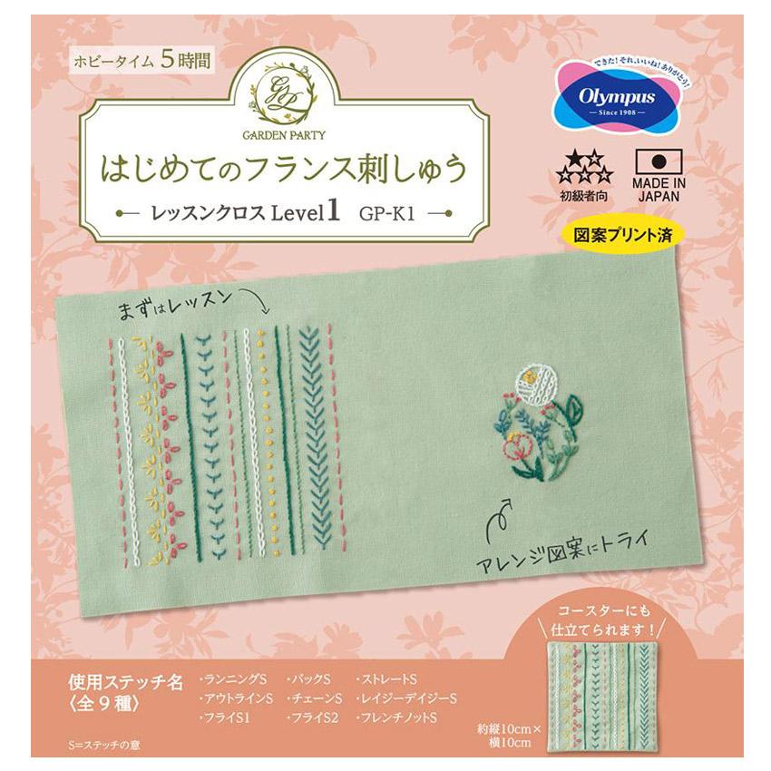 Olympus（オリムパス） GARDEN PARTY はじめてのフランス刺しゅう