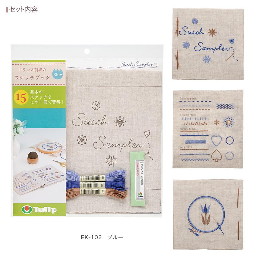 チューリップ フランス刺繍のステッチブック 作製キット