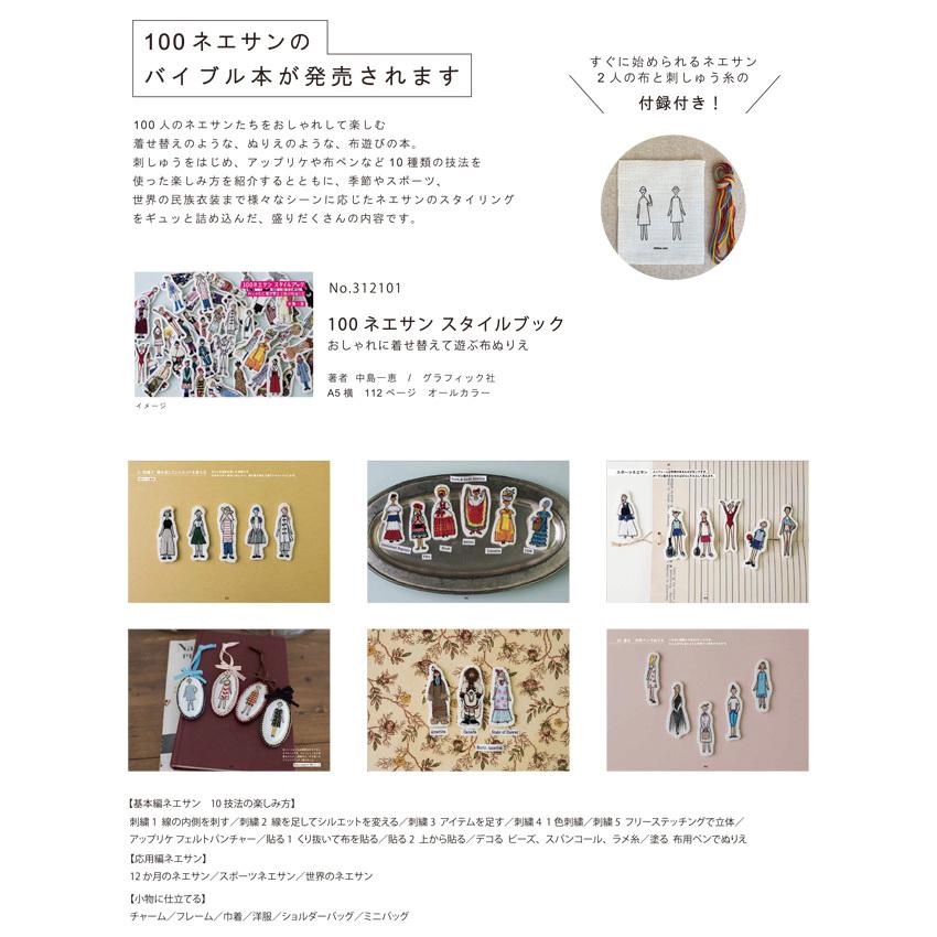 100ネエサン スタイルBOOK 中島一恵/グラフィック社 本 付録 布 100ネエサン スタイルBOOK 中島一恵/グラフィック社 本 付録 布