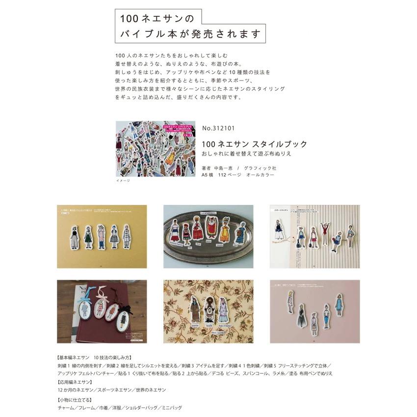 100ネエサン スタイルBOOK 中島一恵／グラフィック社 本 | 100 