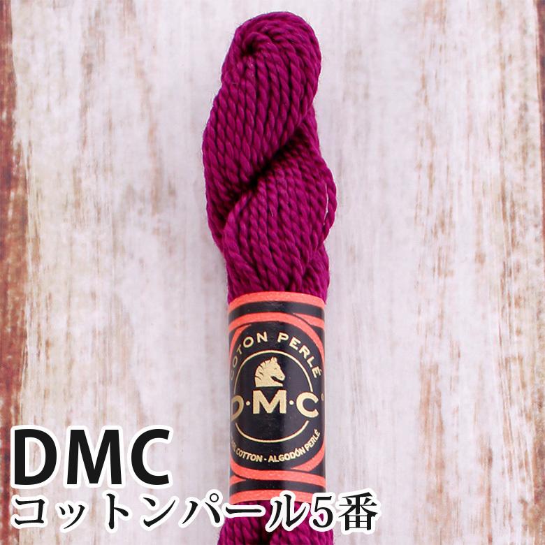 DMC コットンパール 5番刺しゅう糸 35 | ディーエムシー 1本撚り 5番 