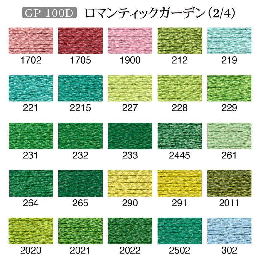 GARDEN PARTY フランス刺しゅう糸セット ワロマンテックガーデン GP-100D スプール付 | 手芸 手作り ガーデン 25番刺しゅう糸 糸巻き 緑 【あらかじめ】 花 庭