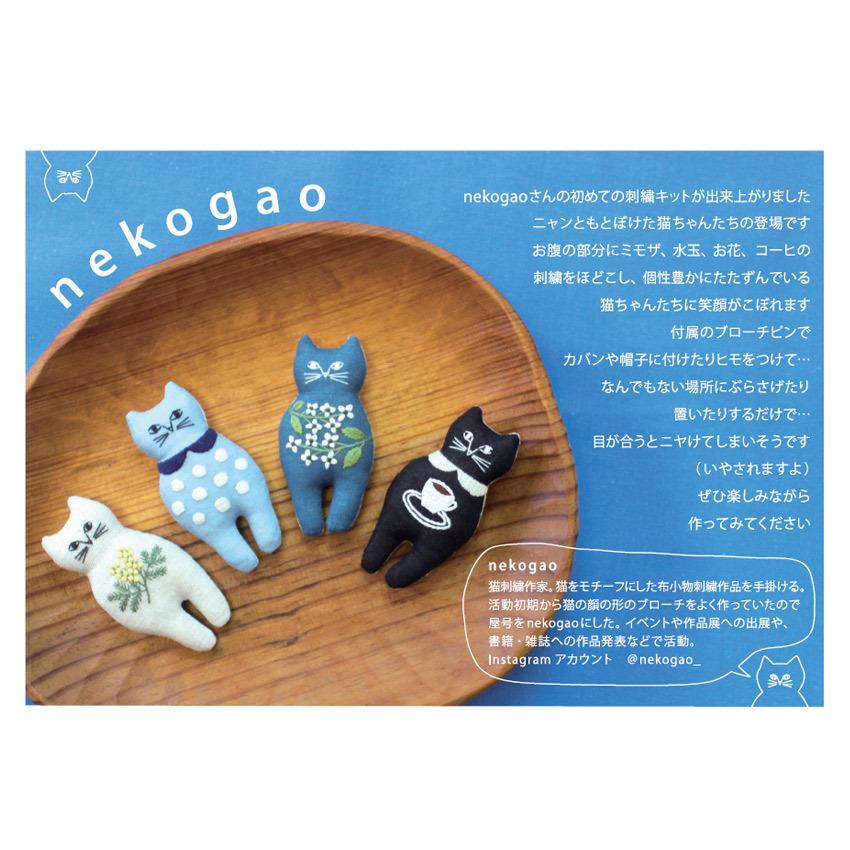 nekogaoさんの刺しゅうブローチキット コーヒー PHC-103-4