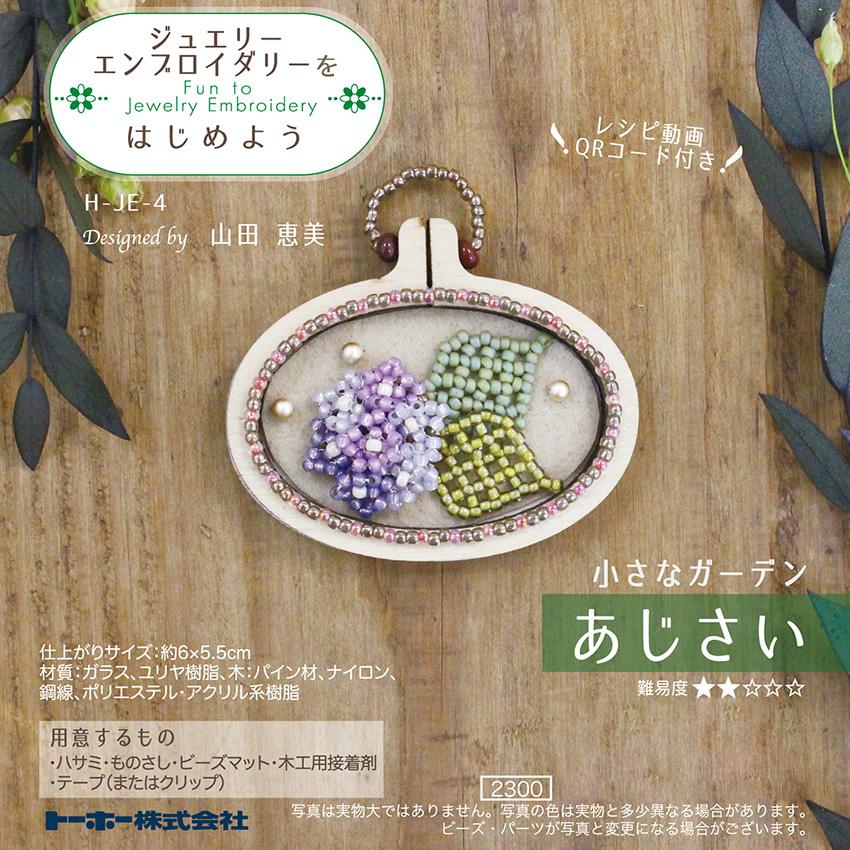 ハンドエンブロイダリー クロッシェ 大判クロス ハンドエンブロイ